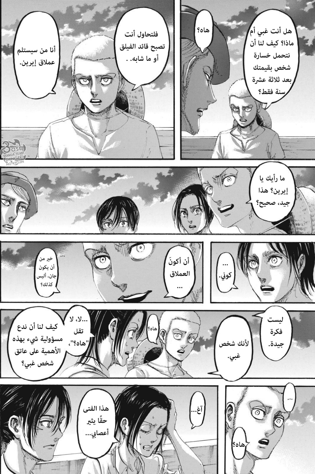 Shingeki no Kyojin: Chapter 108 - Page 23