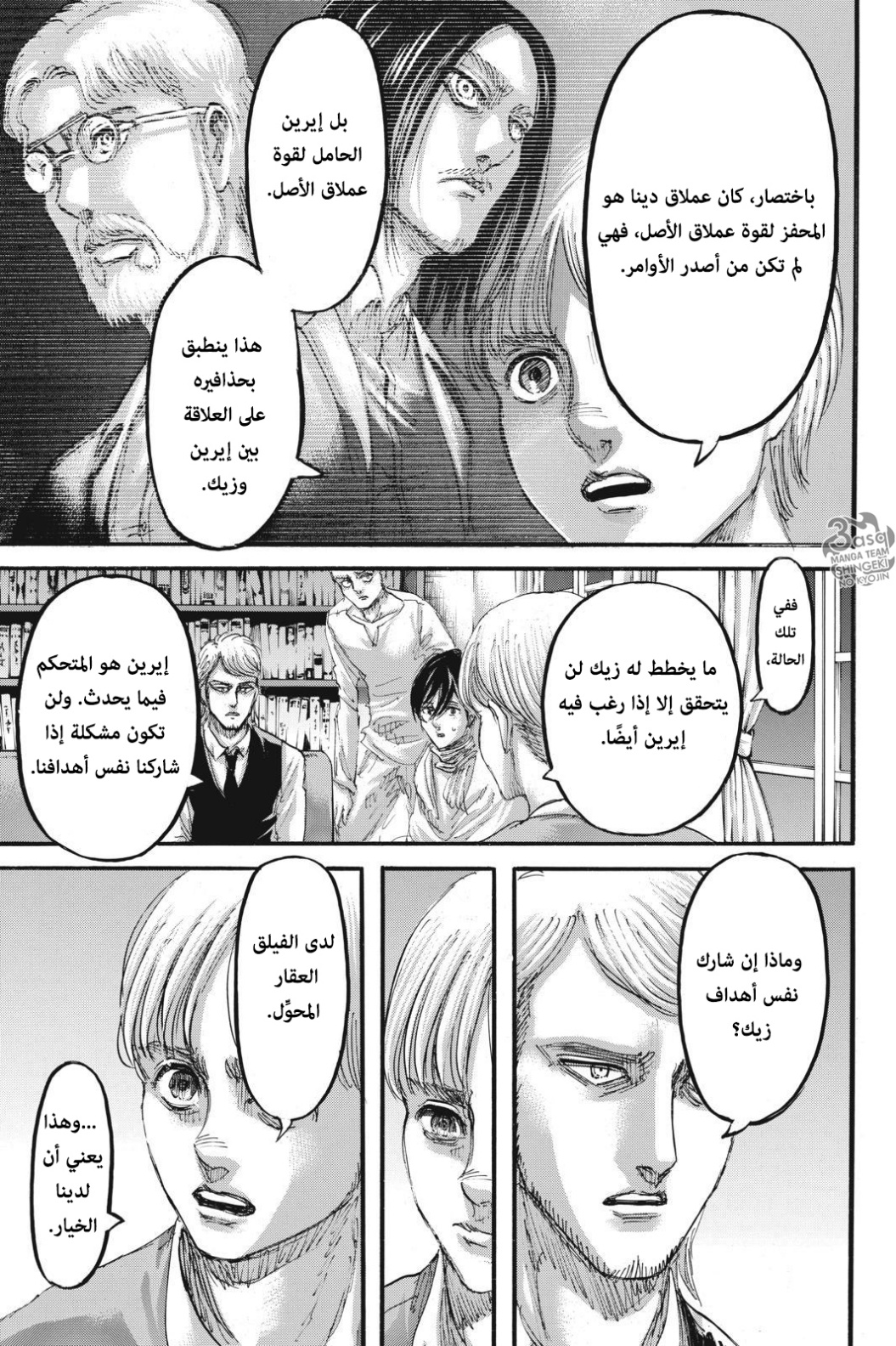 Shingeki no Kyojin: Chapter 108 - Page 32