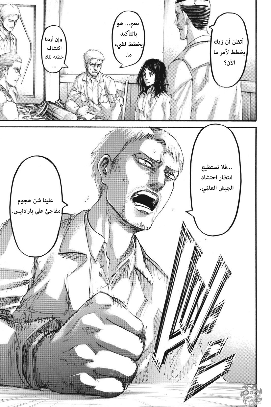 Shingeki no Kyojin: Chapter 108 - Page 47