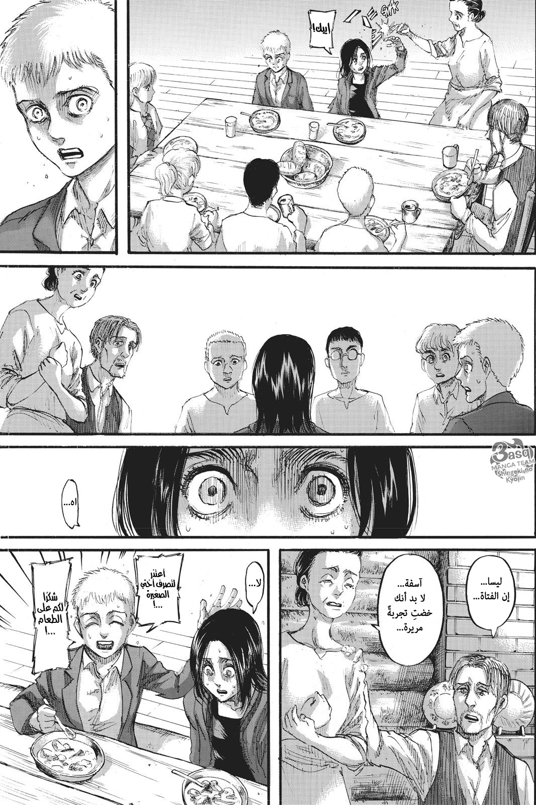 Shingeki no Kyojin: Chapter 109 - Page 7