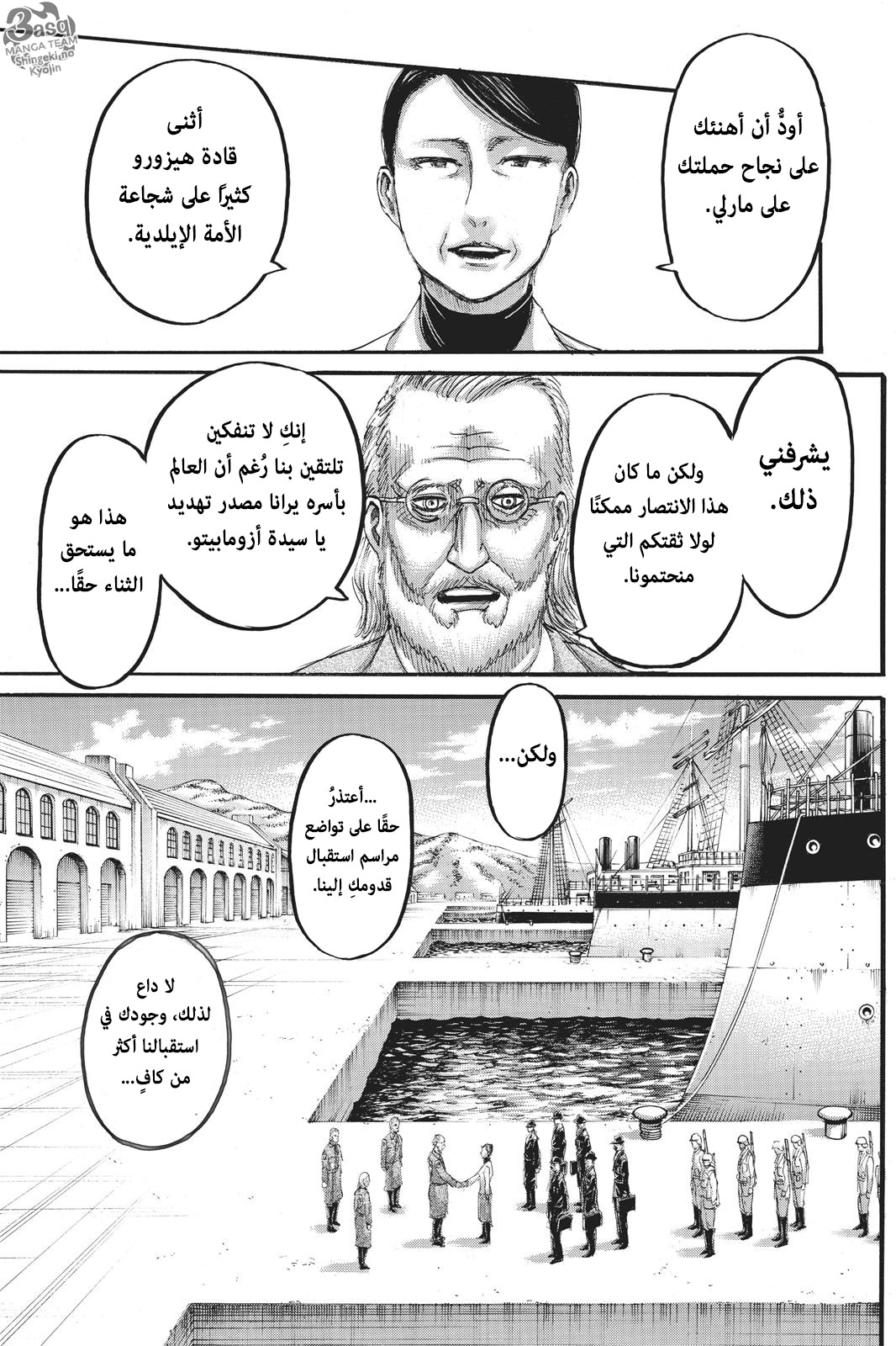 Shingeki no Kyojin: Chapter 109 - Page 9