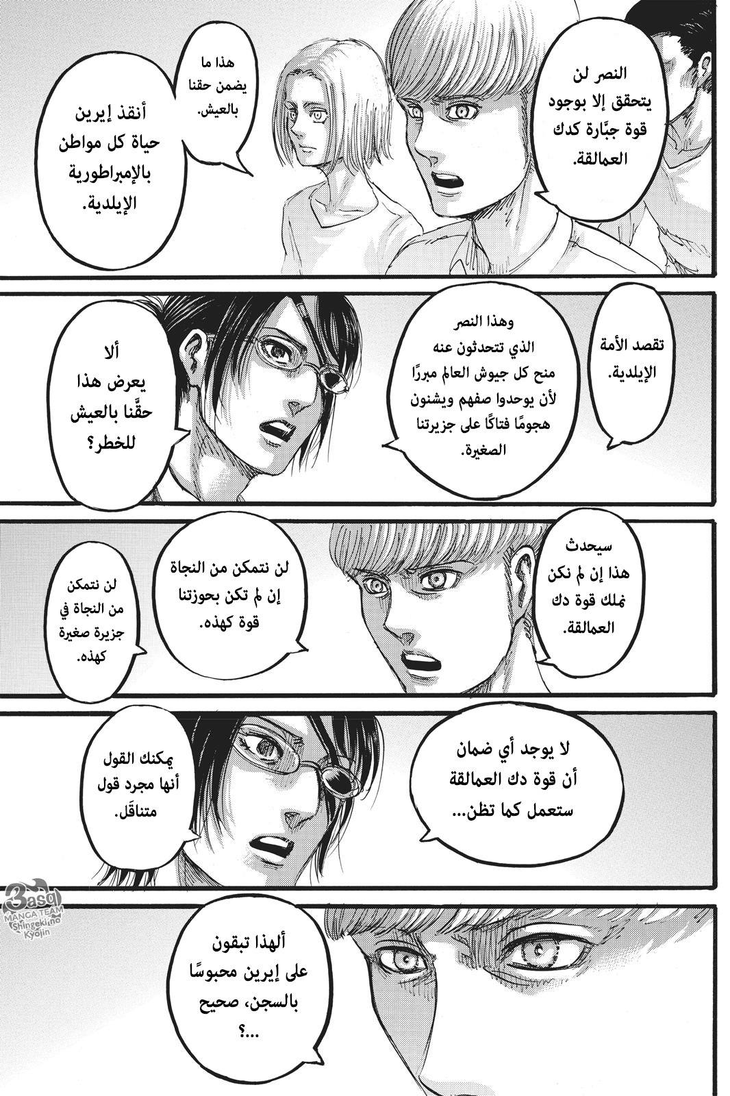 Shingeki no Kyojin: Chapter 109 - Page 15