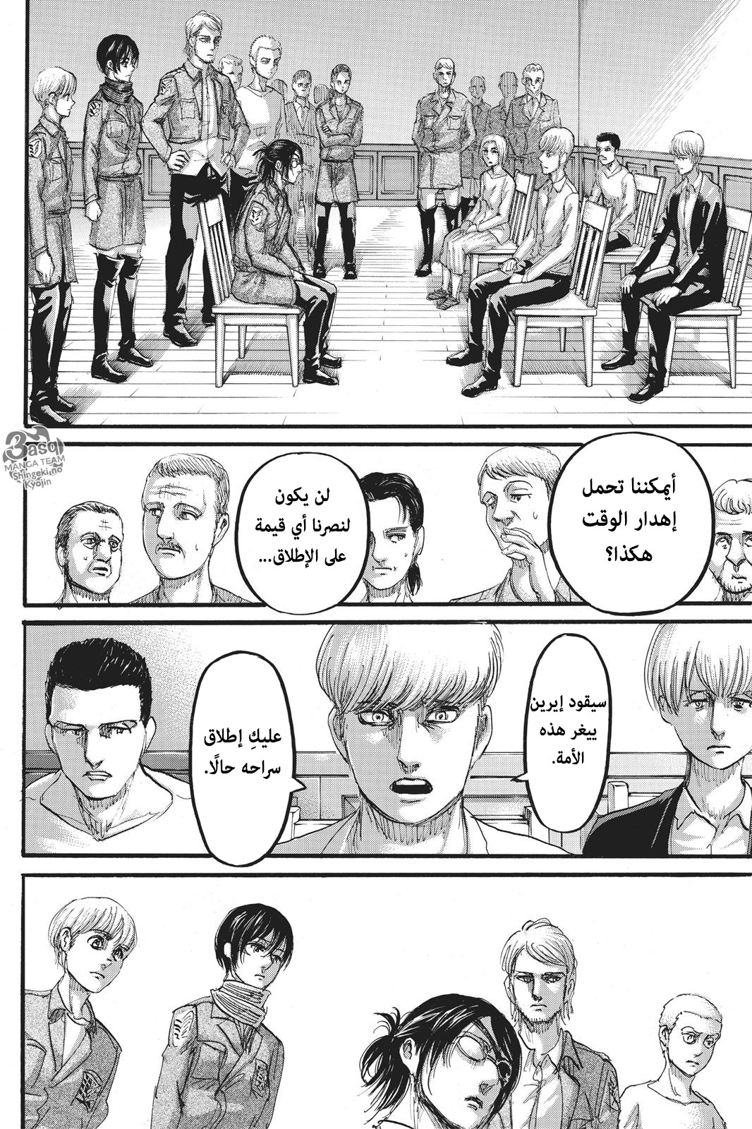 Shingeki no Kyojin: Chapter 109 - Page 16