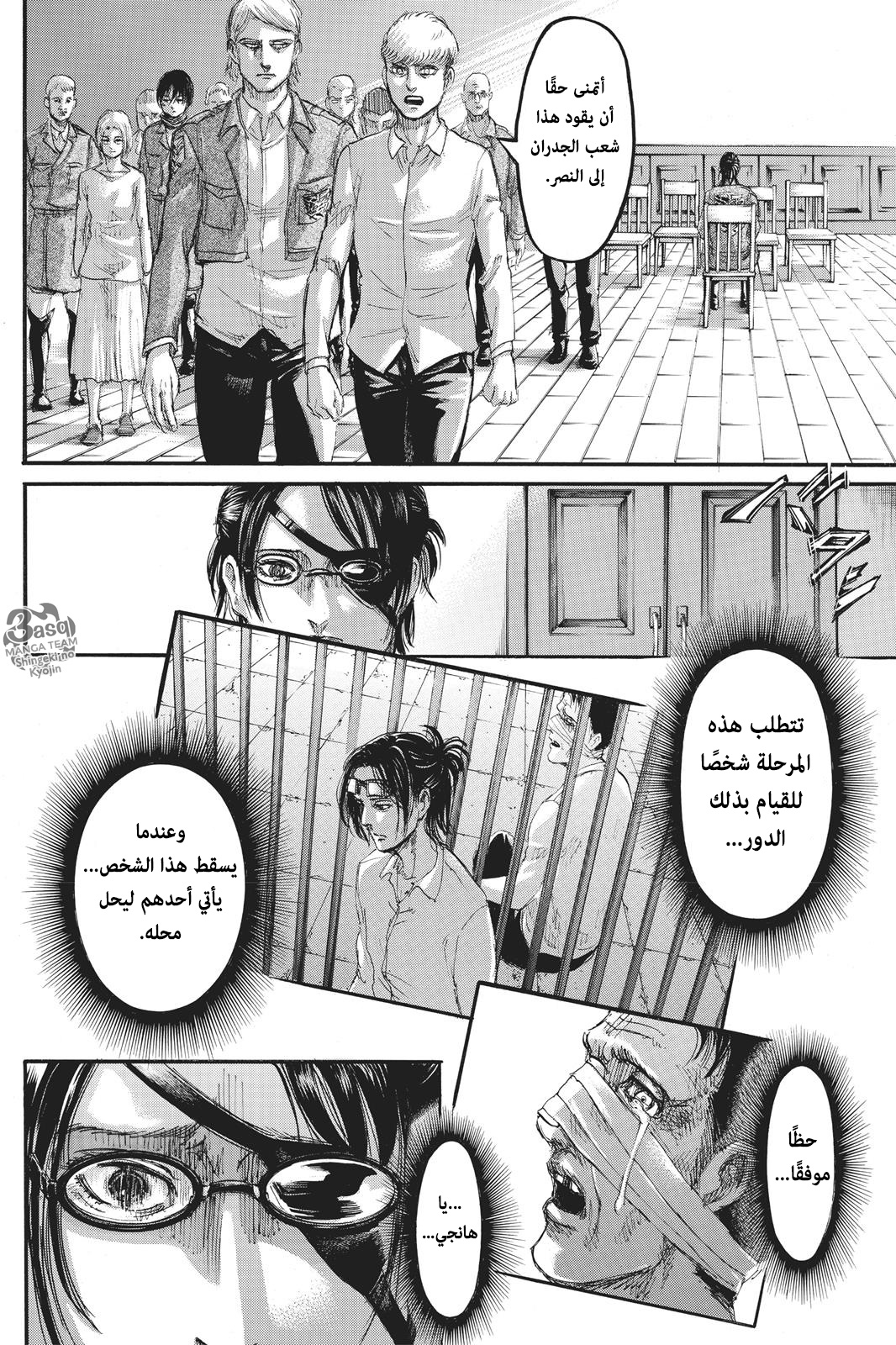 Shingeki no Kyojin: Chapter 109 - Page 18