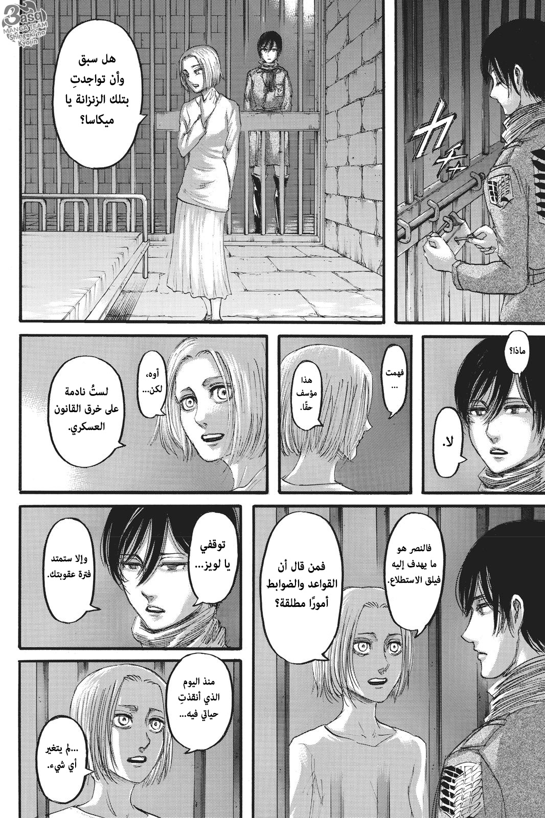 Shingeki no Kyojin: Chapter 109 - Page 20