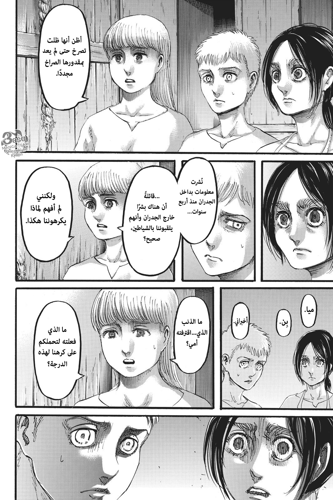 Shingeki no Kyojin: Chapter 109 - Page 40