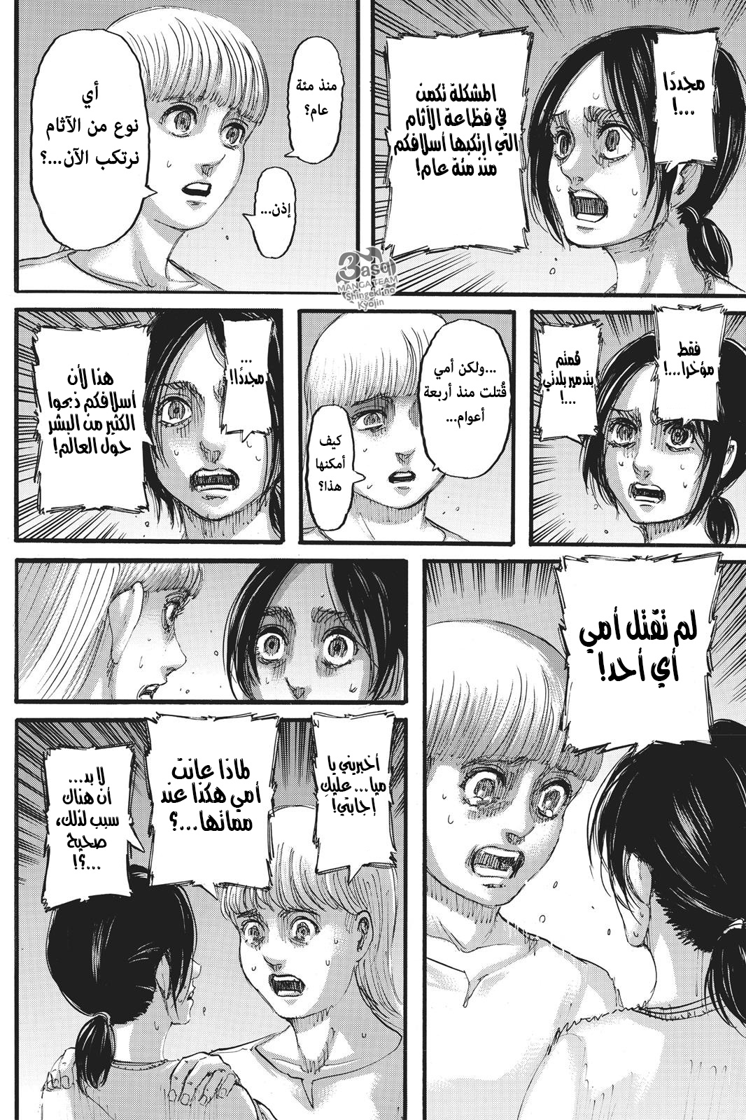 Shingeki no Kyojin: Chapter 109 - Page 42