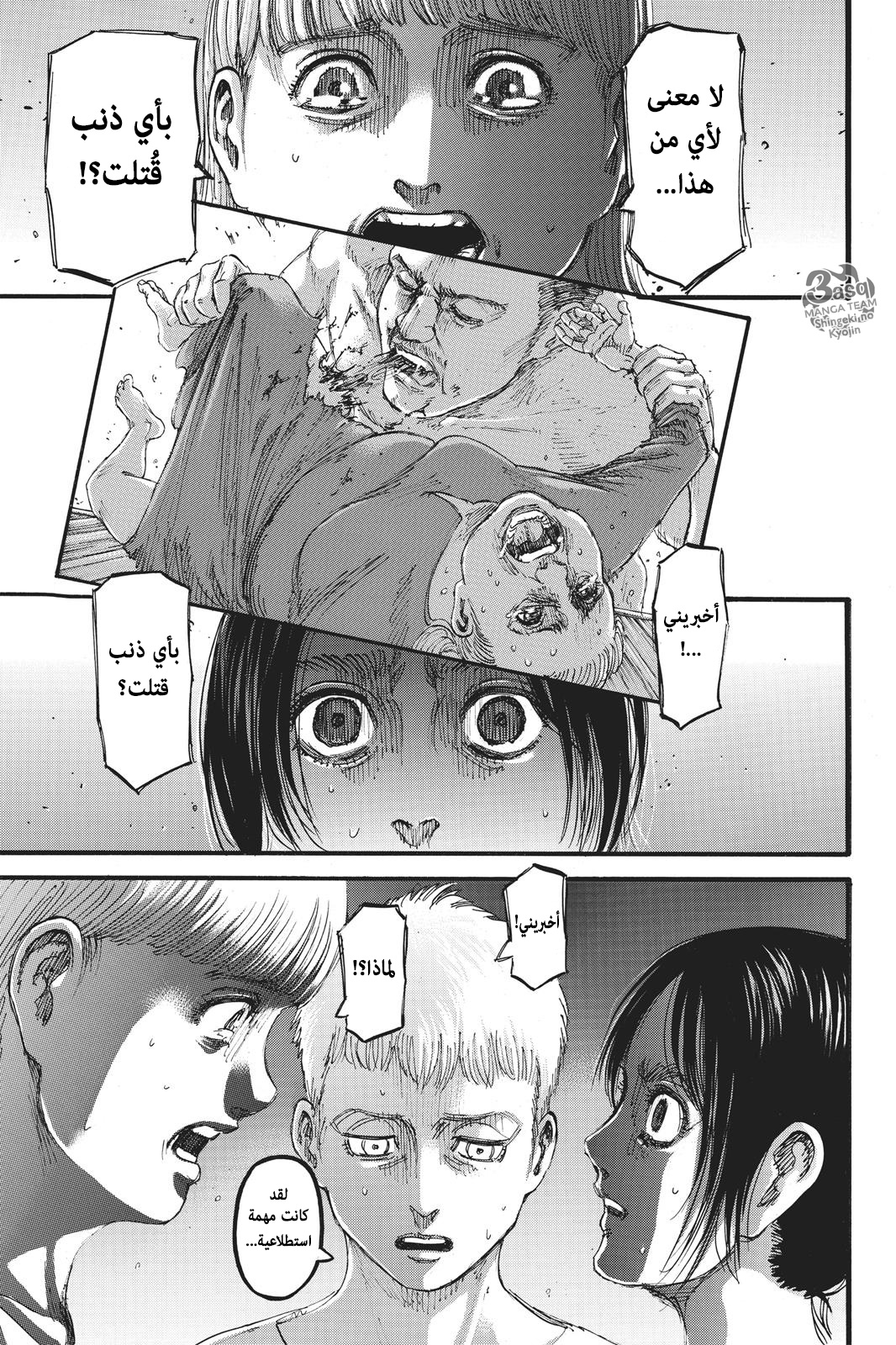 Shingeki no Kyojin: Chapter 109 - Page 43