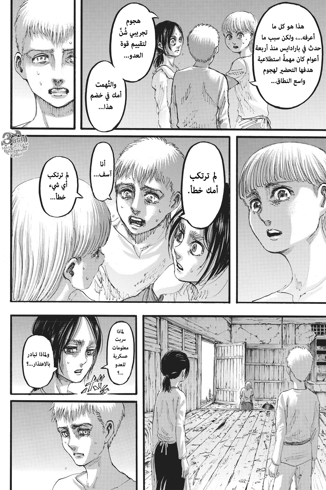 Shingeki no Kyojin: Chapter 109 - Page 44