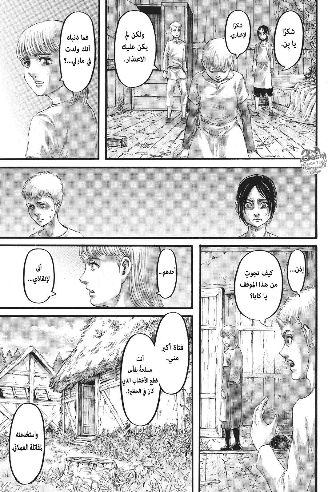 Shingeki no Kyojin: Chapter 109 - Page 45