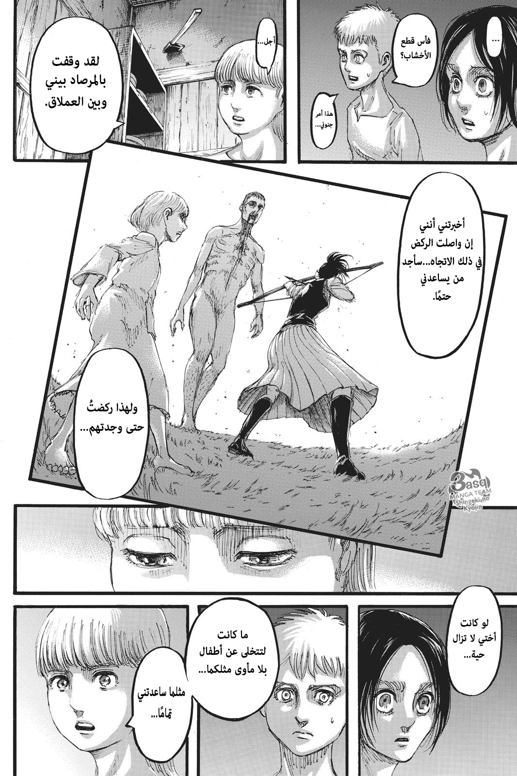 Shingeki no Kyojin: Chapter 109 - Page 46