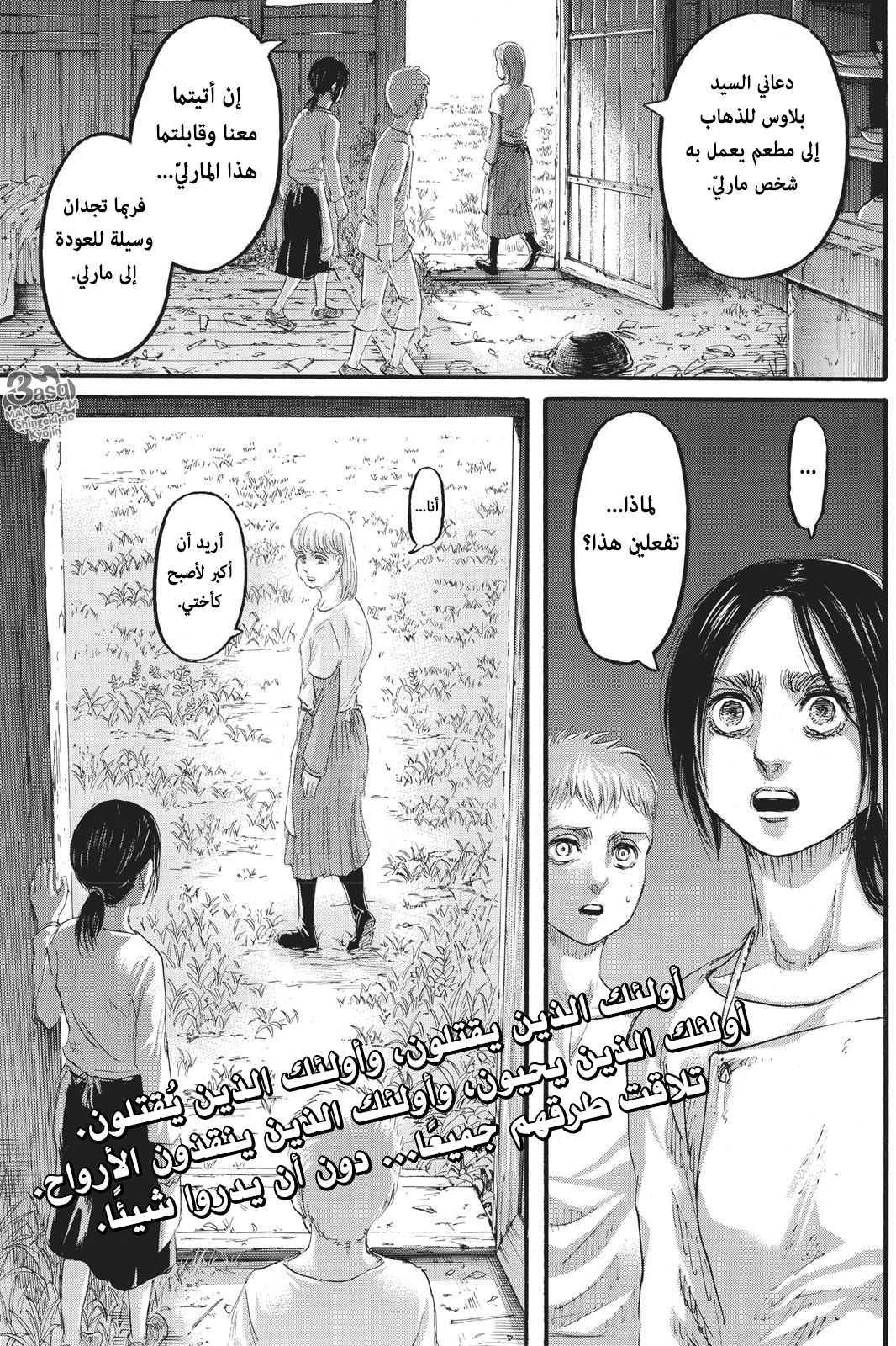 Shingeki no Kyojin: Chapter 109 - Page 47