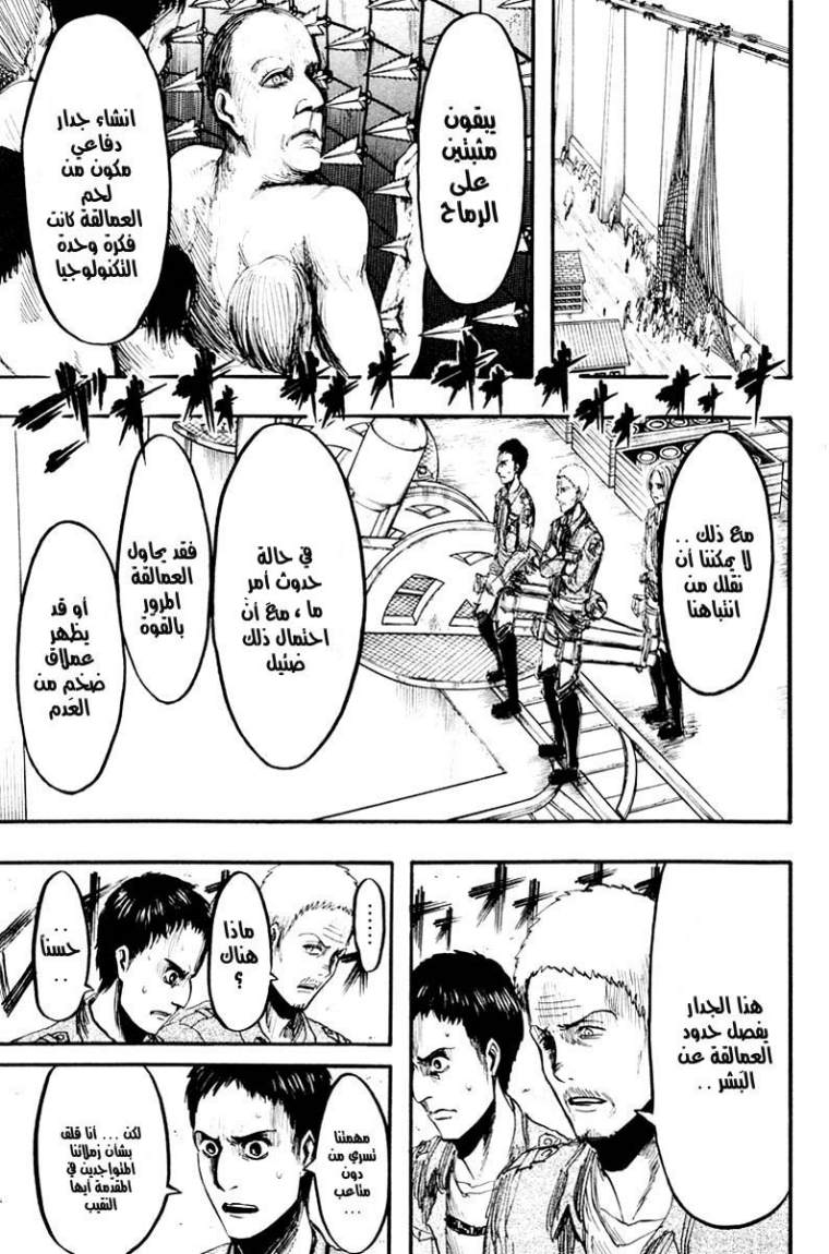 Shingeki no Kyojin: Chapter 11 - Page 3