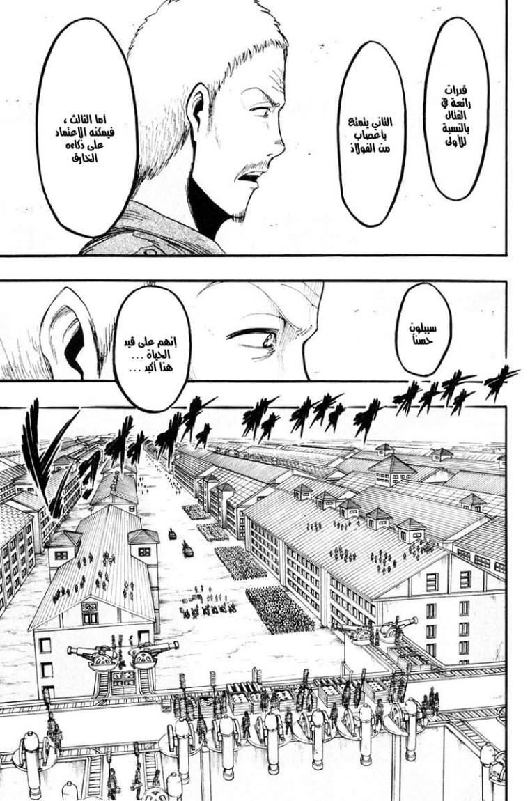 Shingeki no Kyojin: Chapter 11 - Page 5