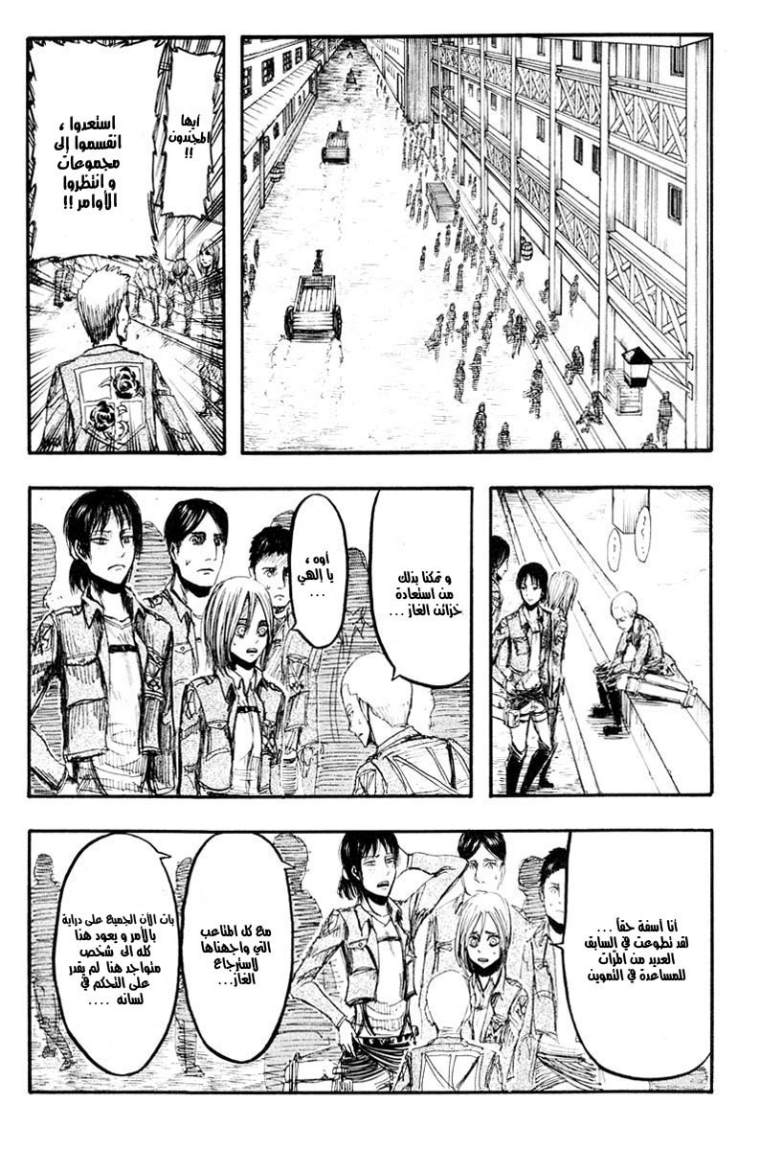 Shingeki no Kyojin: Chapter 11 - Page 6