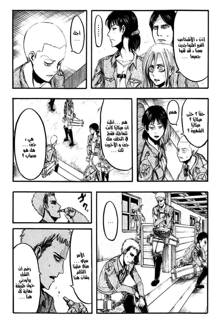 Shingeki no Kyojin: Chapter 11 - Page 7