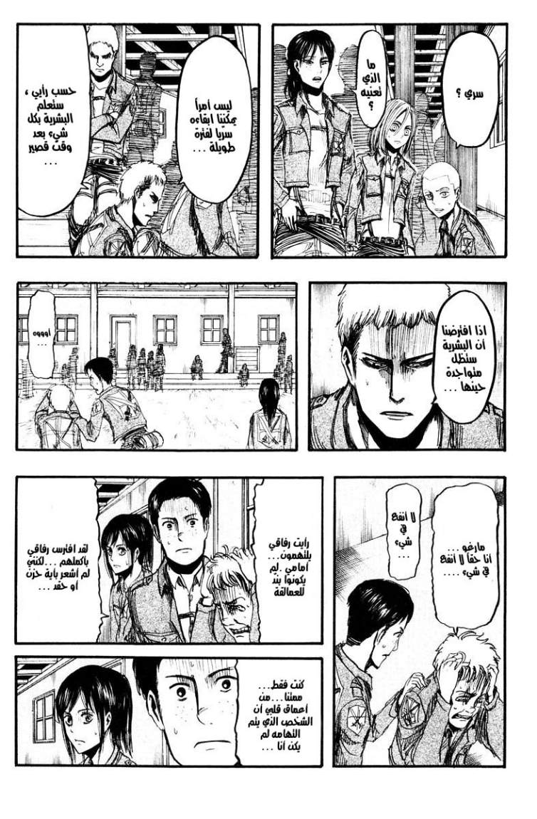 Shingeki no Kyojin: Chapter 11 - Page 8