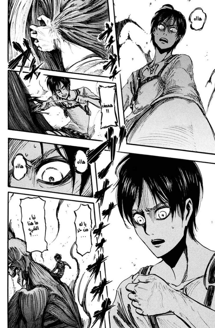 Shingeki no Kyojin: Chapter 11 - Page 16