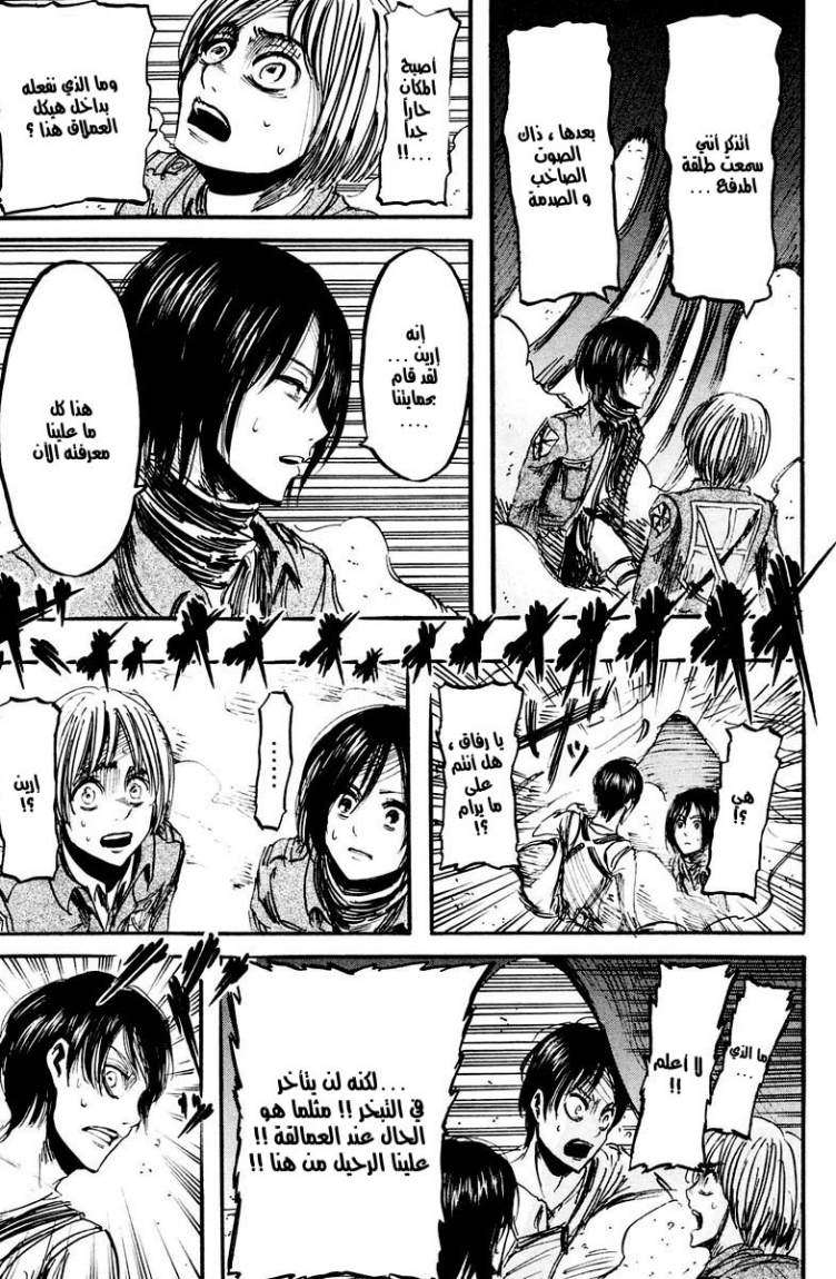 Shingeki no Kyojin: Chapter 11 - Page 17