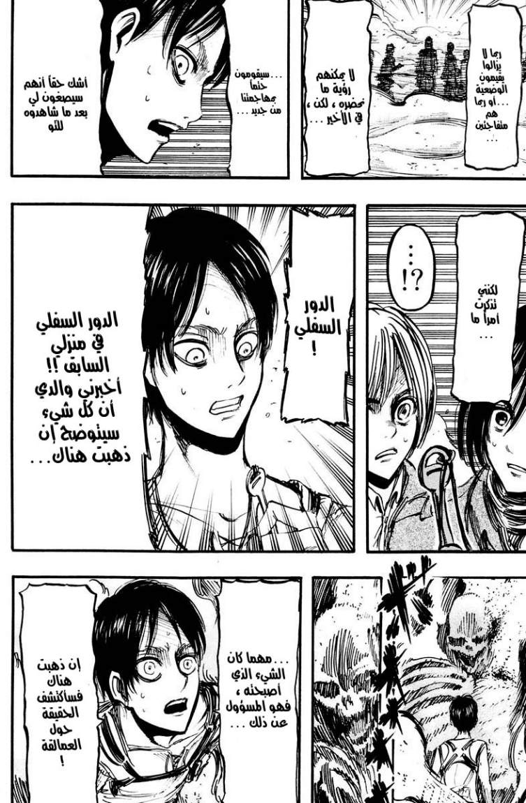 Shingeki no Kyojin: Chapter 11 - Page 18