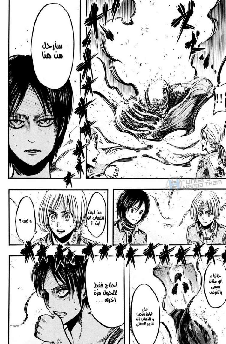 Shingeki no Kyojin: Chapter 11 - Page 20