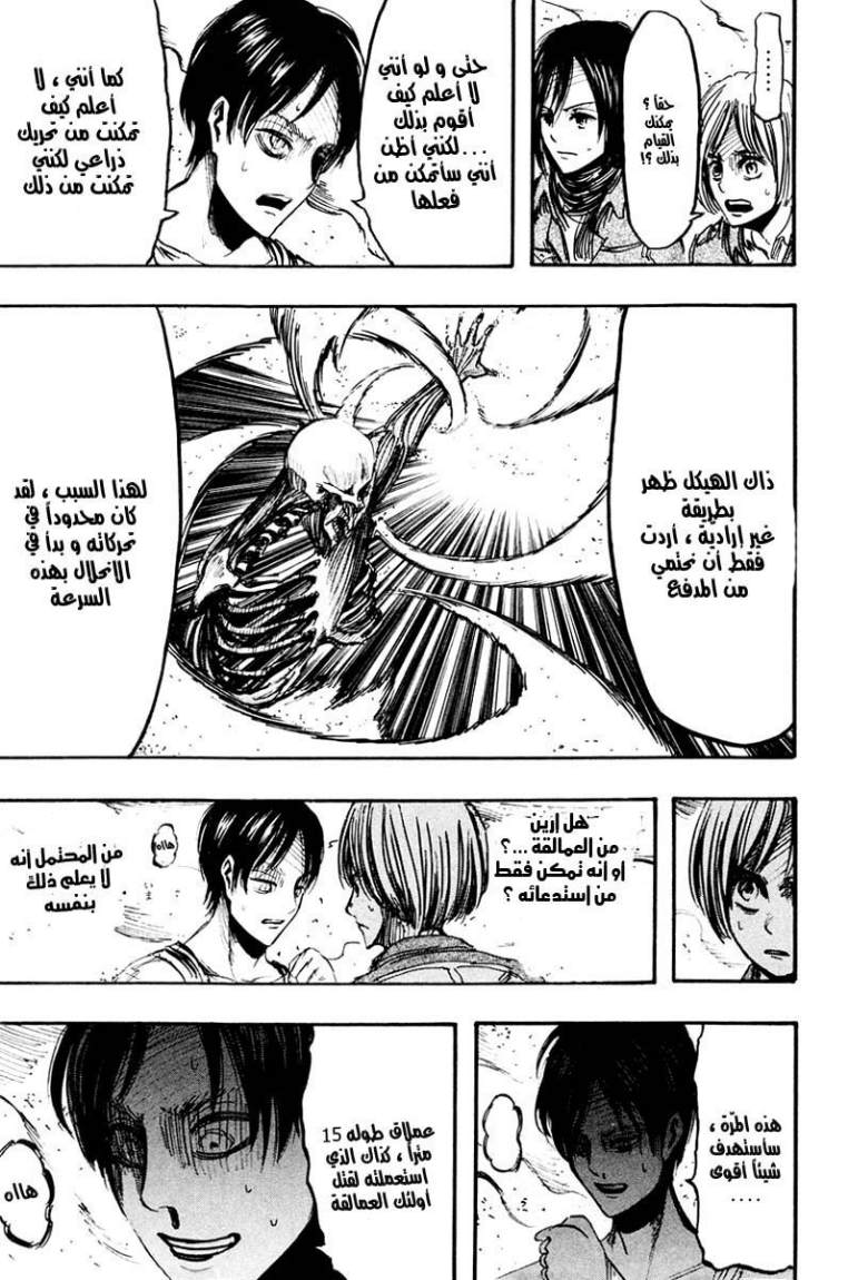 Shingeki no Kyojin: Chapter 11 - Page 21