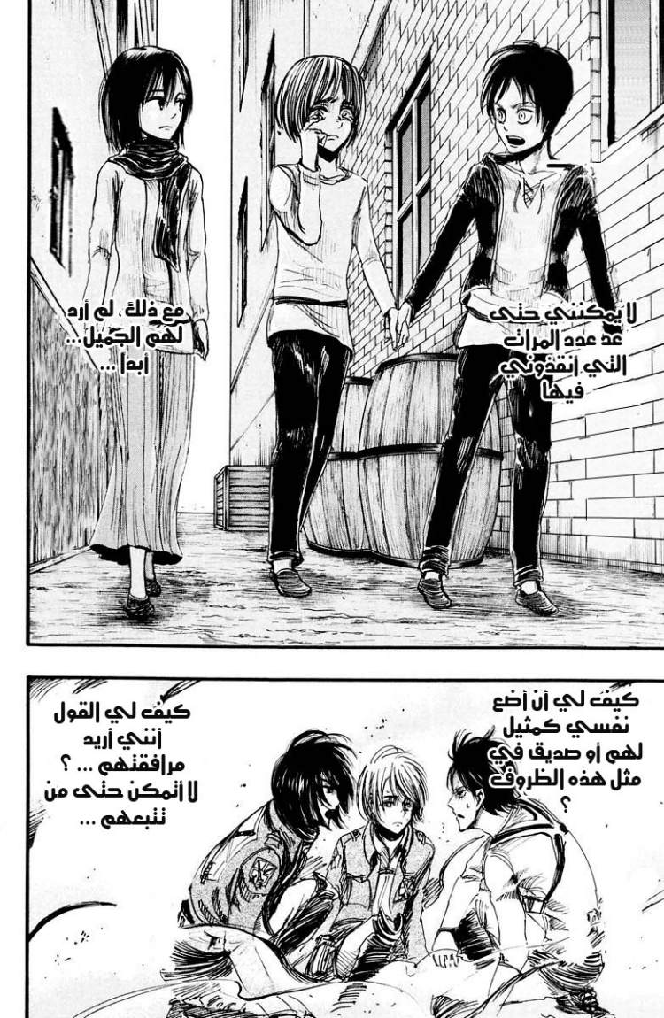 Shingeki no Kyojin: Chapter 11 - Page 26