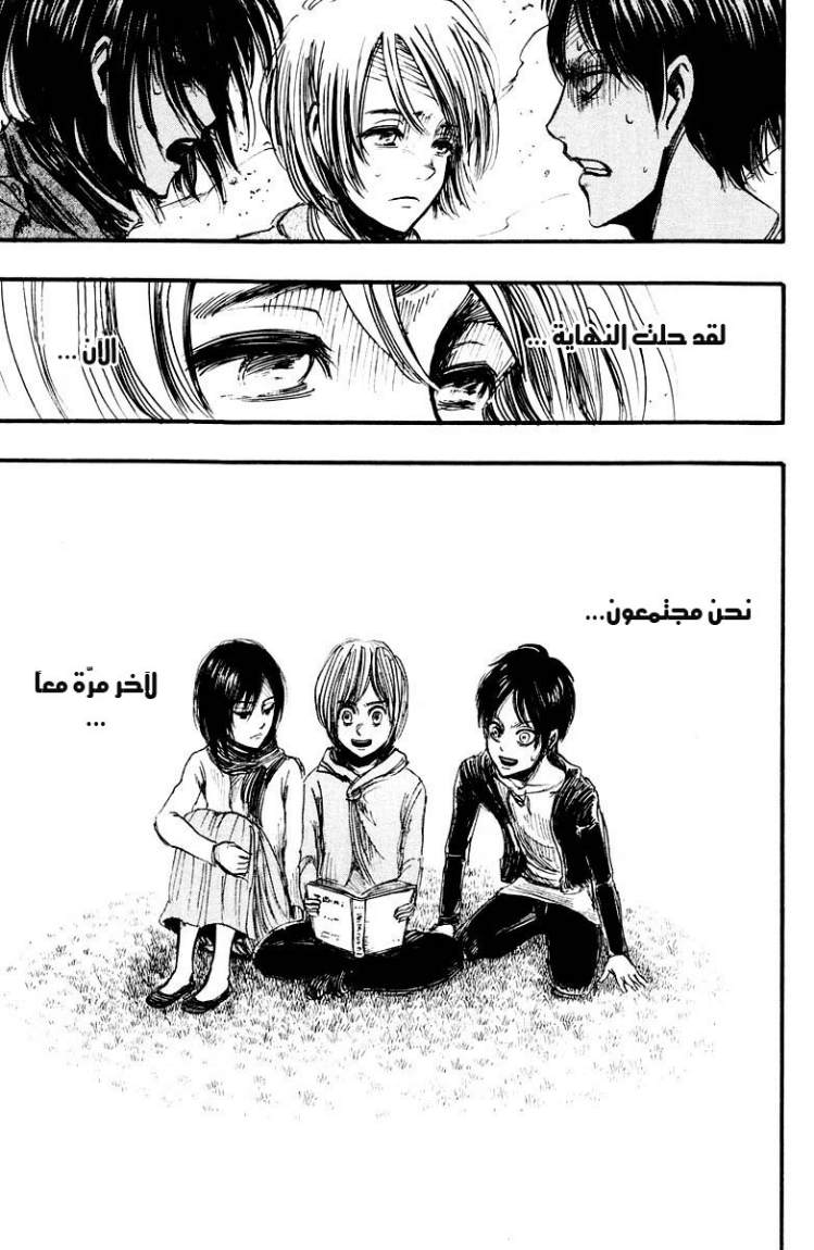 Shingeki no Kyojin: Chapter 11 - Page 27