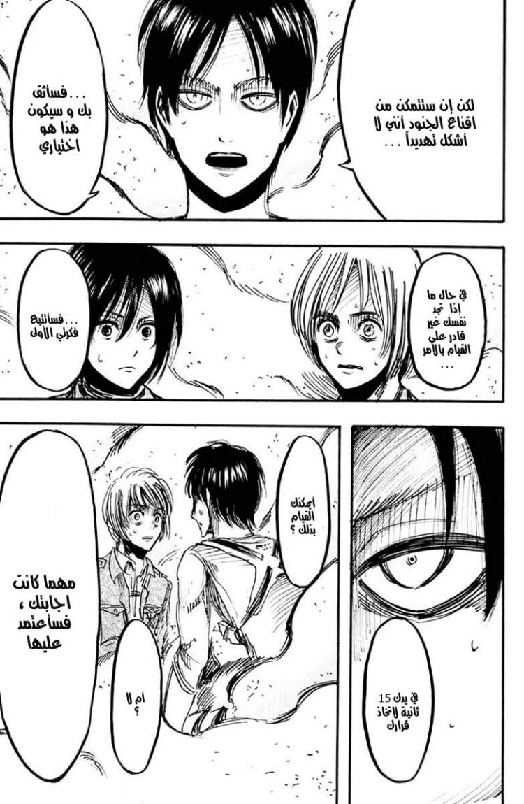 Shingeki no Kyojin: Chapter 11 - Page 29