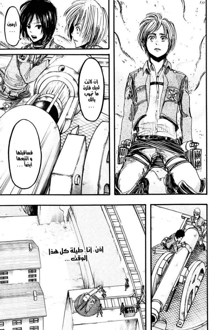 Shingeki no Kyojin: Chapter 11 - Page 31