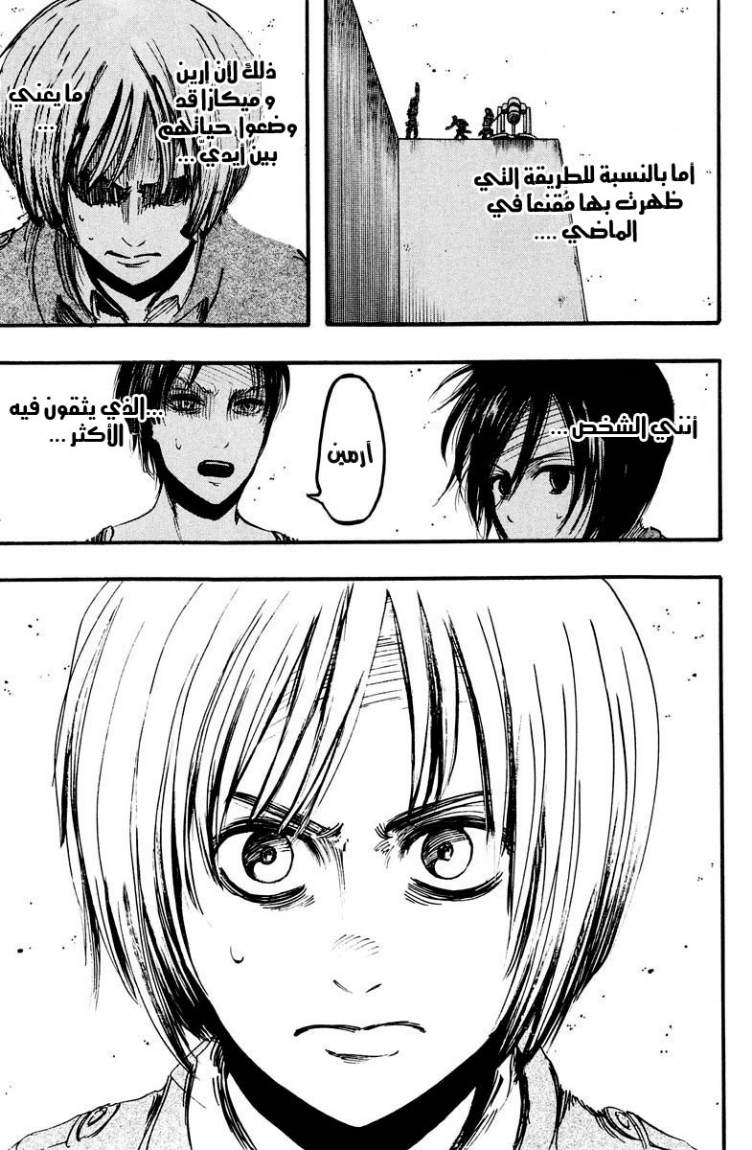 Shingeki no Kyojin: Chapter 11 - Page 33