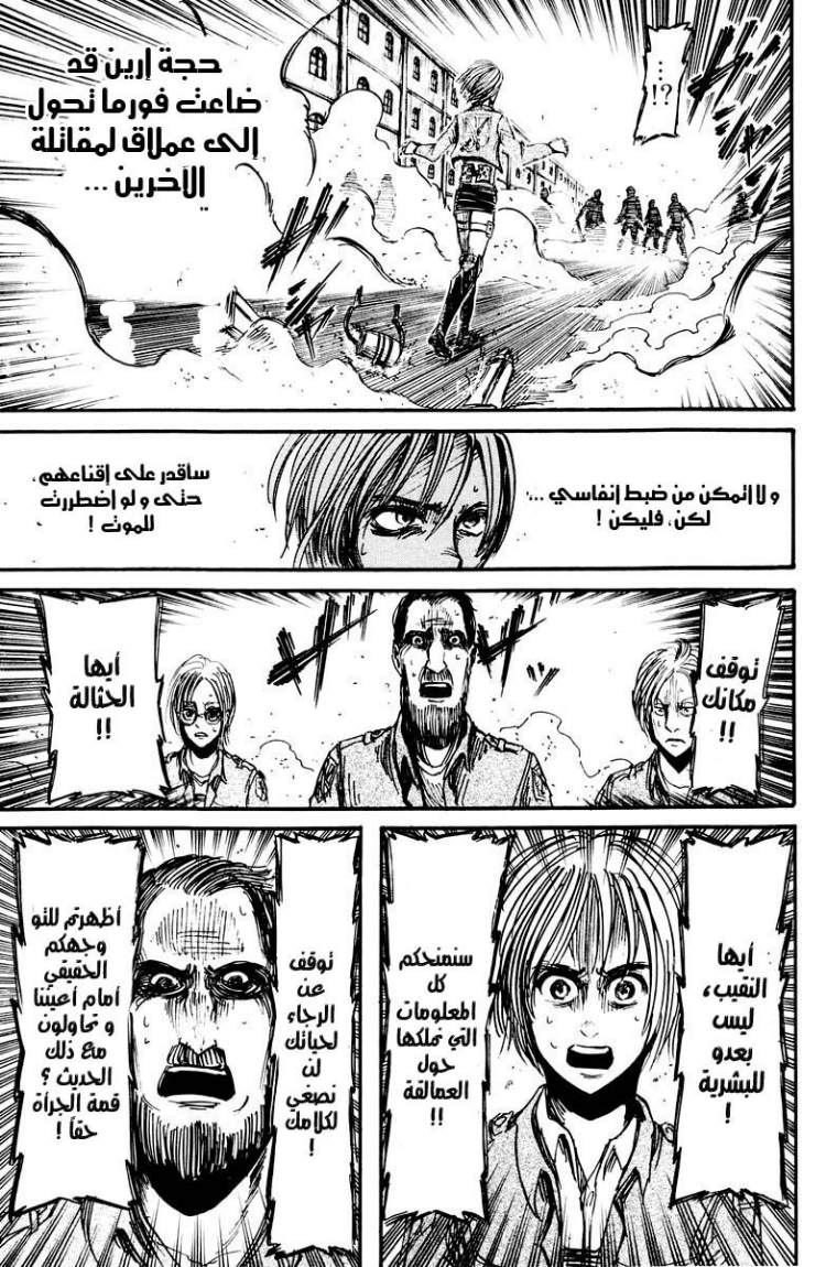 Shingeki no Kyojin: Chapter 11 - Page 35