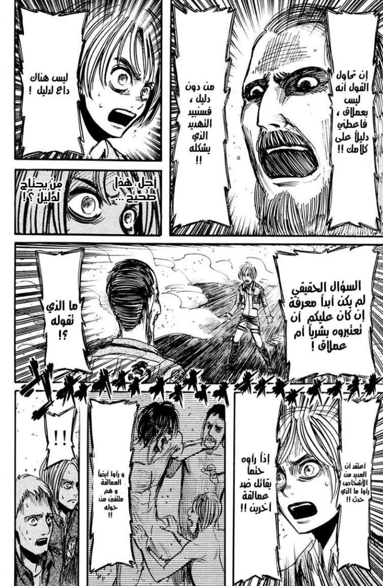 Shingeki no Kyojin: Chapter 11 - Page 36