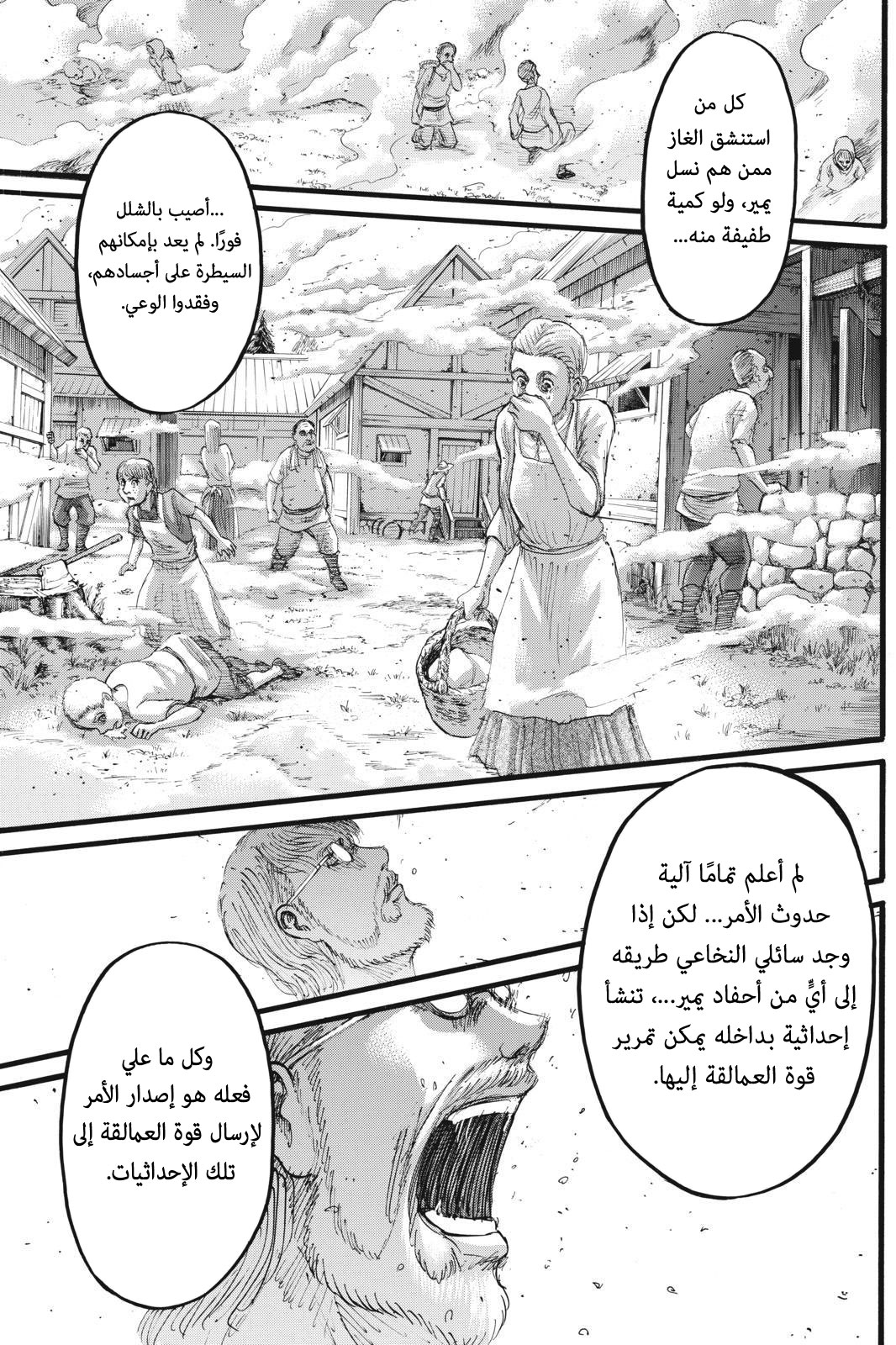 Shingeki no Kyojin: Chapter 110 - Page 4