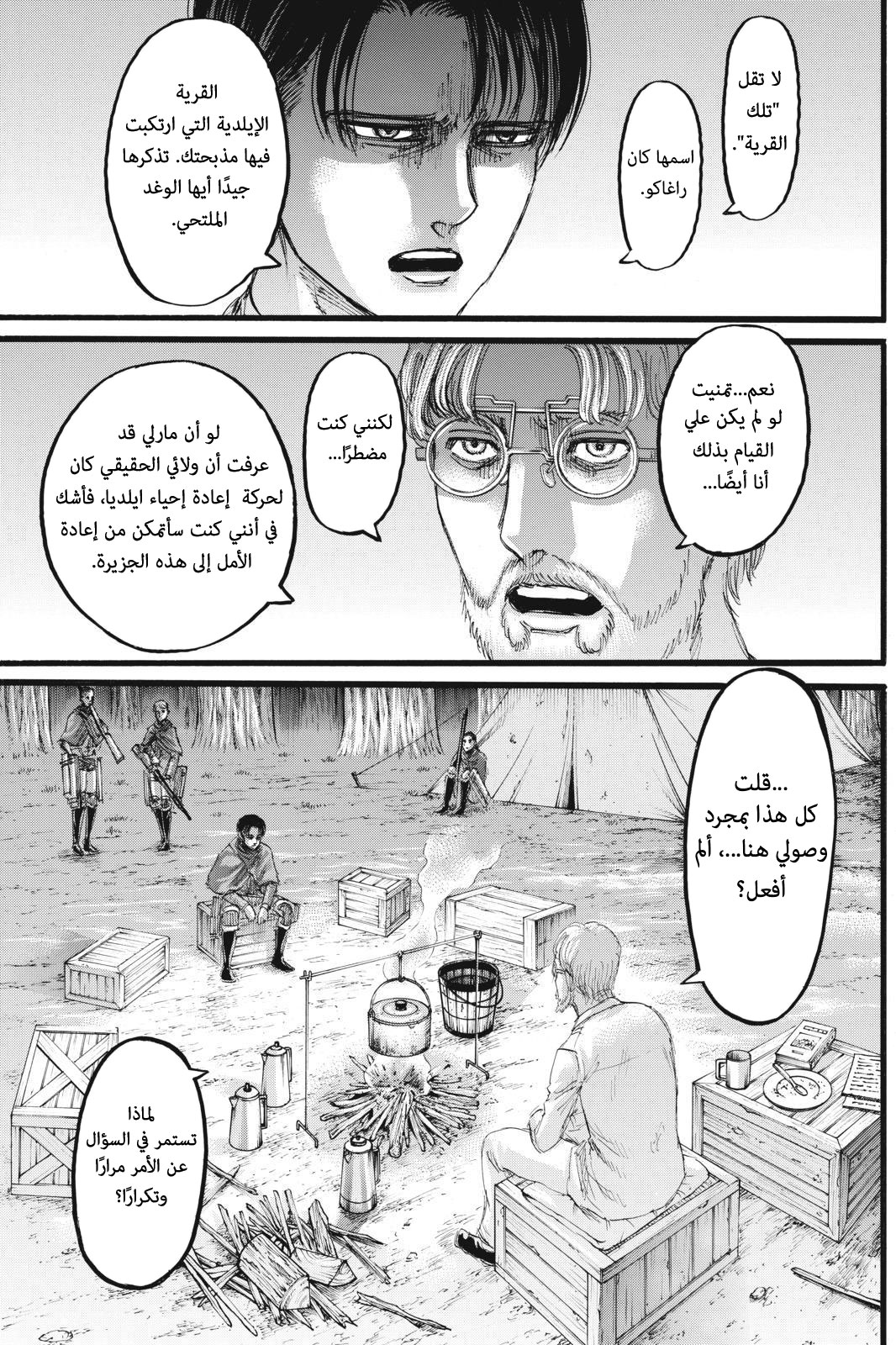 Shingeki no Kyojin: Chapter 110 - Page 6