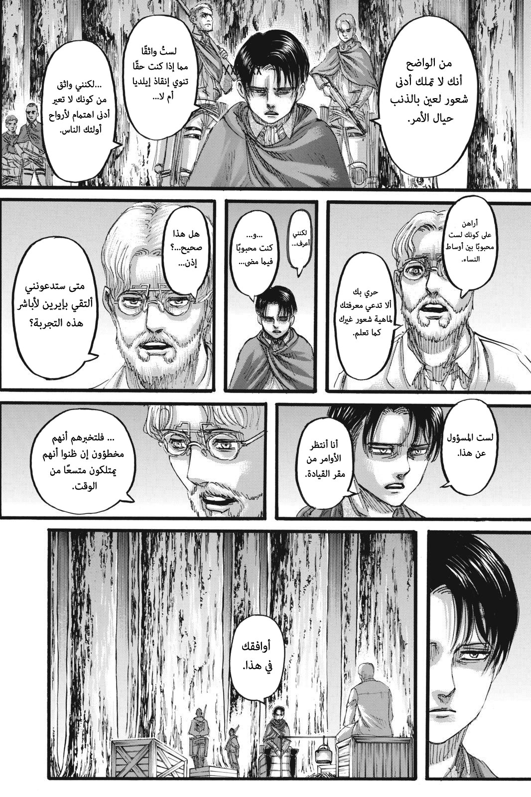 Shingeki no Kyojin: Chapter 110 - Page 7
