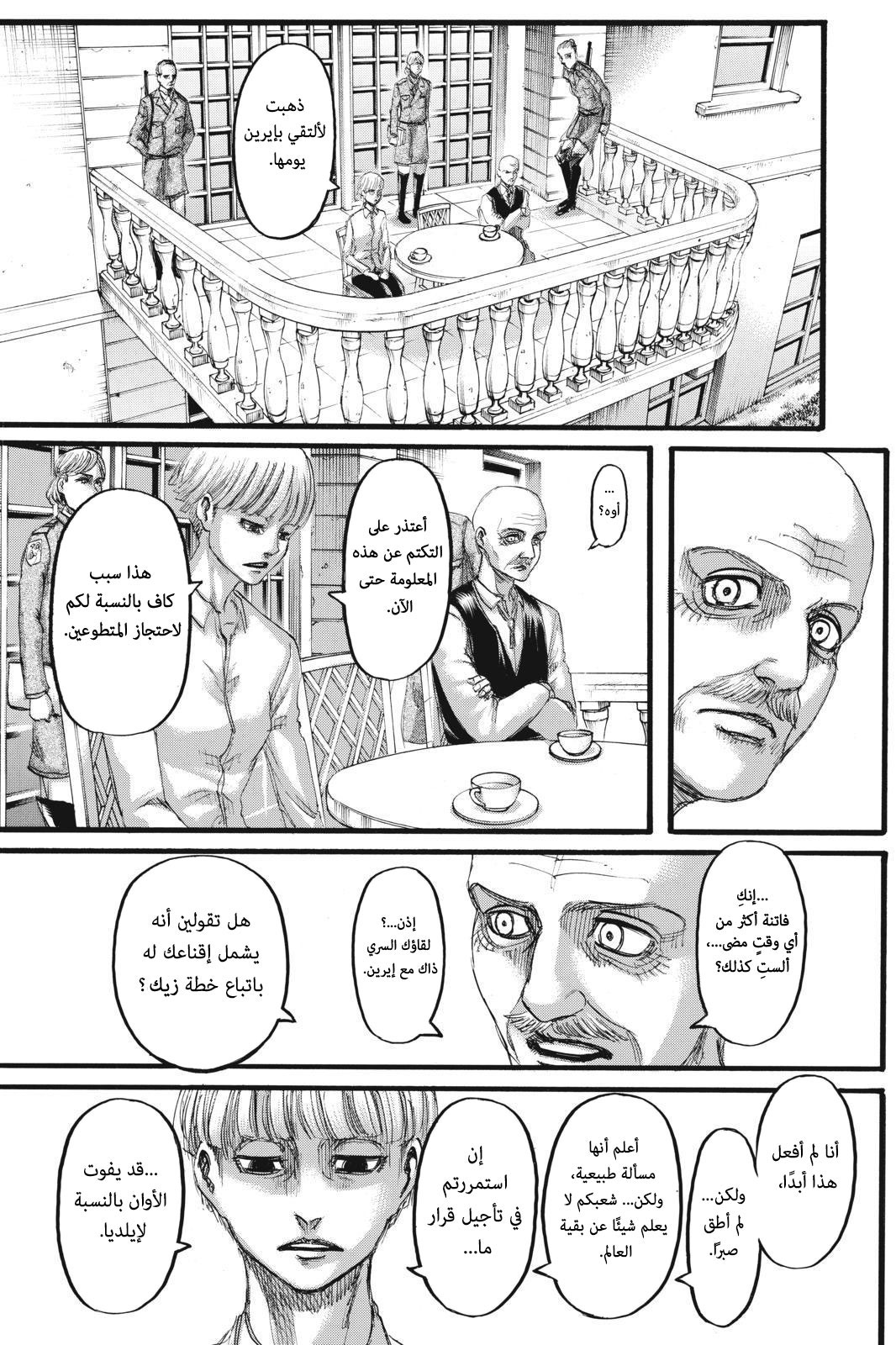 Shingeki no Kyojin: Chapter 110 - Page 8