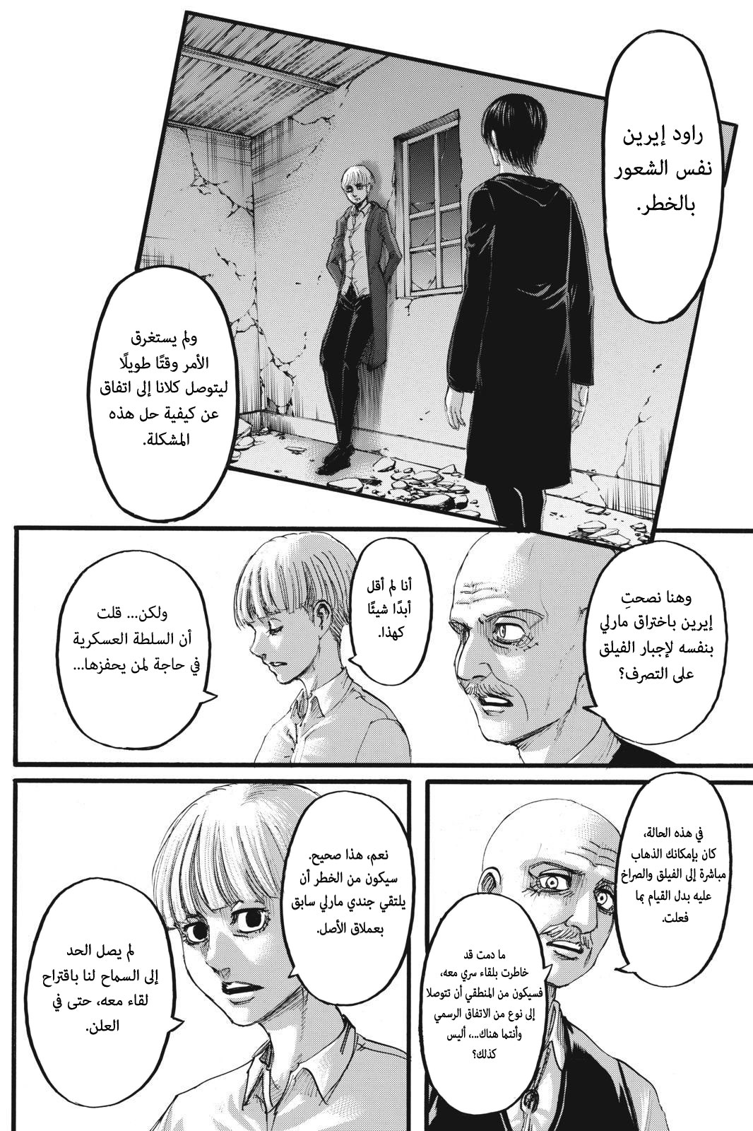 Shingeki no Kyojin: Chapter 110 - Page 9
