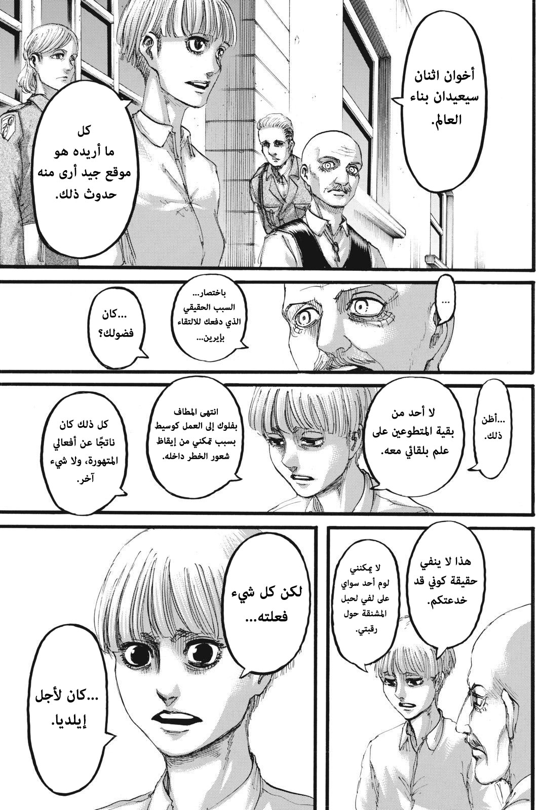 Shingeki no Kyojin: Chapter 110 - Page 12