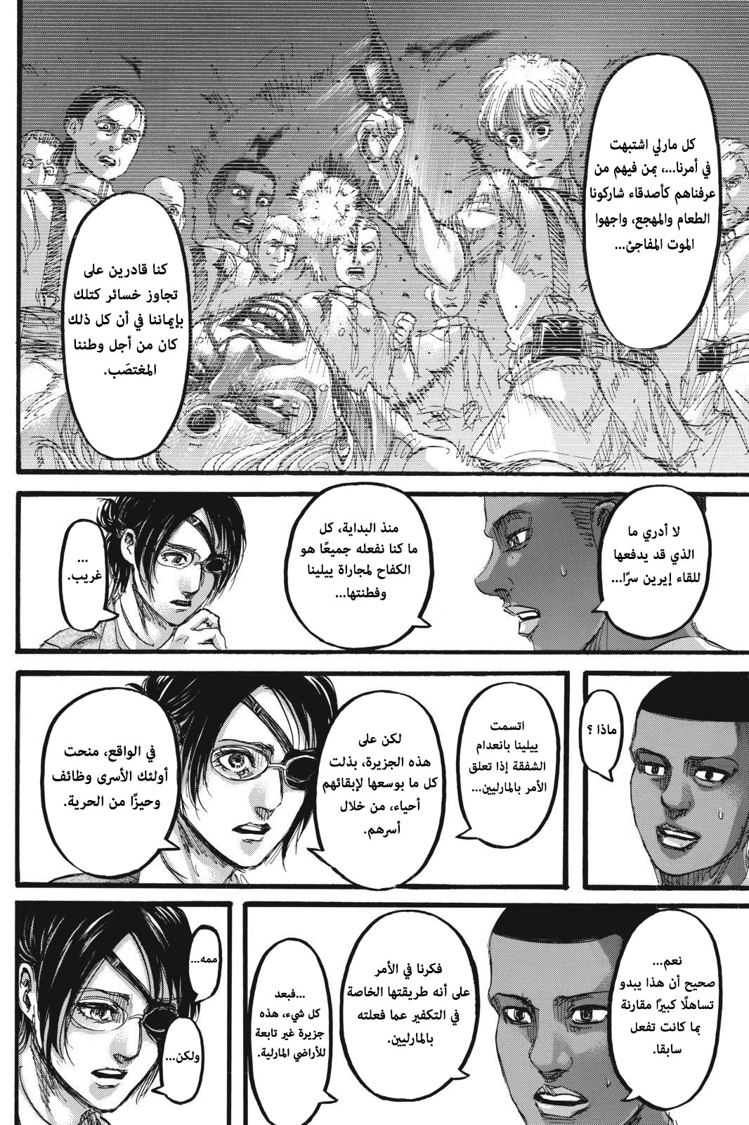 Shingeki no Kyojin: Chapter 110 - Page 17