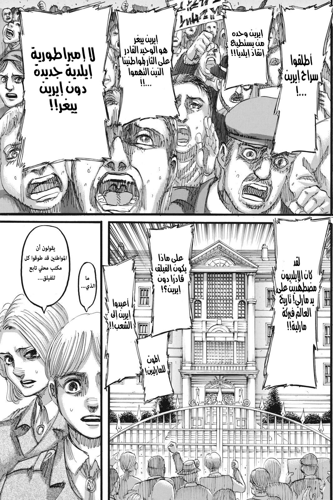 Shingeki no Kyojin: Chapter 110 - Page 22