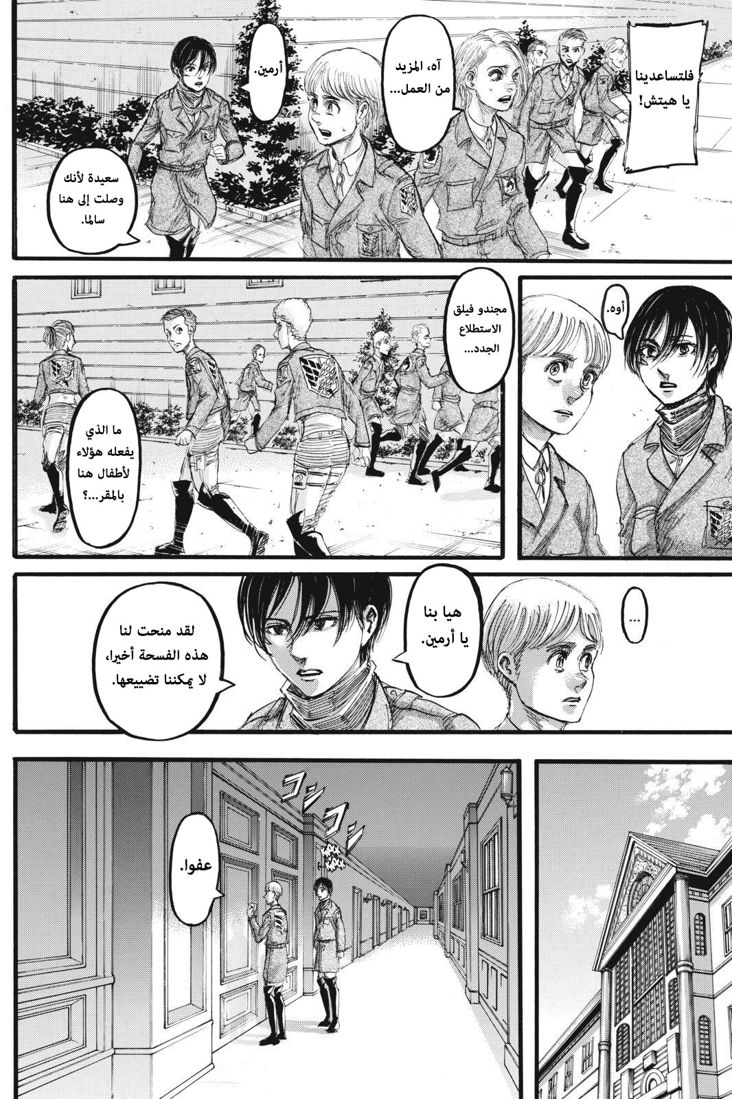 Shingeki no Kyojin: Chapter 110 - Page 23
