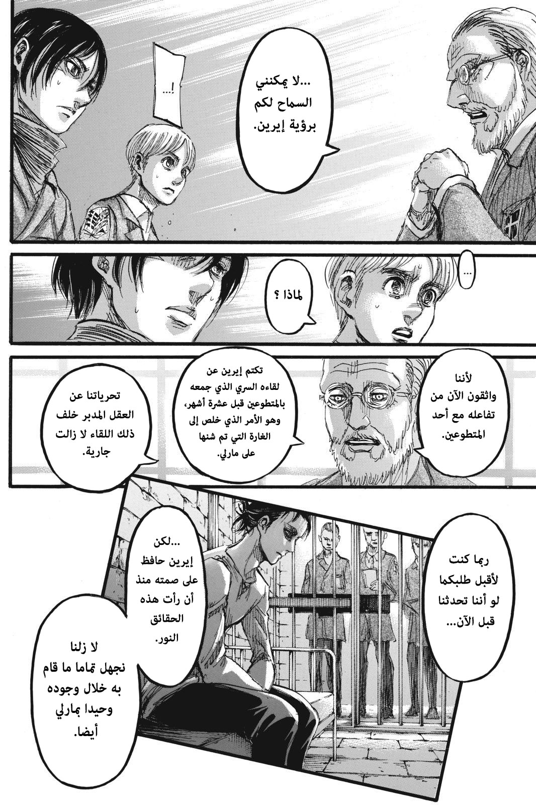 Shingeki no Kyojin: Chapter 110 - Page 25