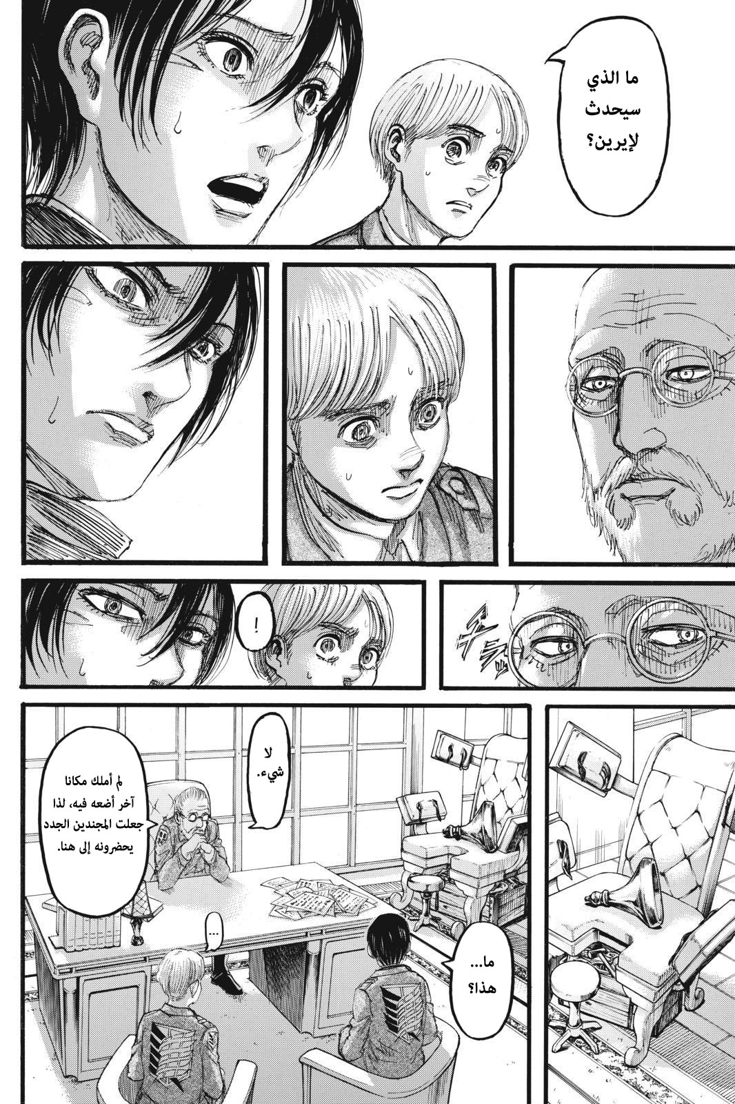 Shingeki no Kyojin: Chapter 110 - Page 27