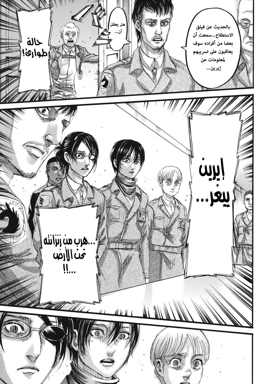 Shingeki no Kyojin: Chapter 110 - Page 39