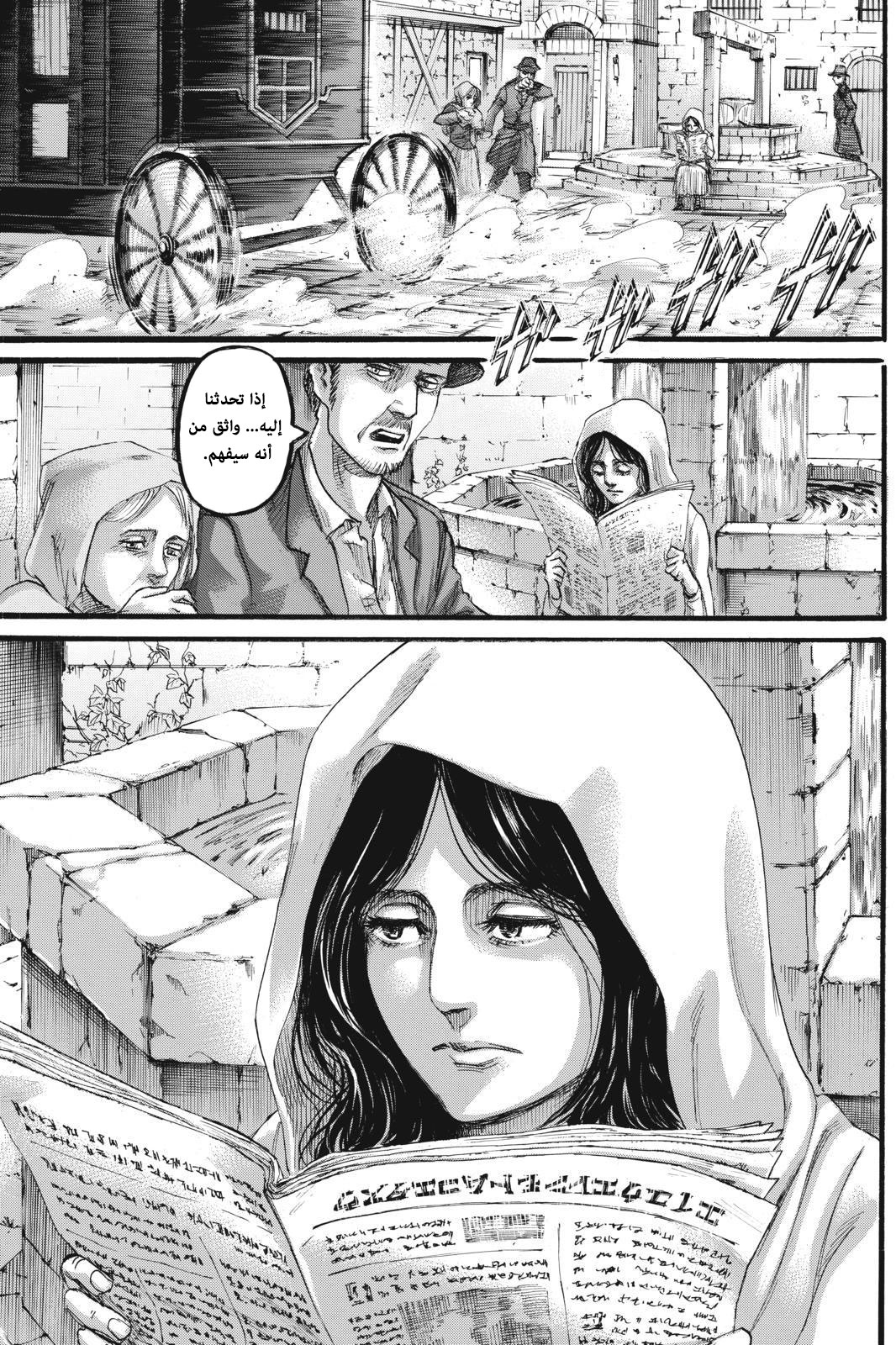 Shingeki no Kyojin: Chapter 110 - Page 45