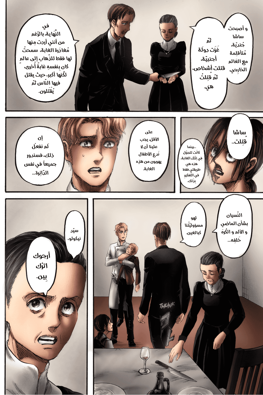 Shingeki no Kyojin: Chapter 111.1 - Page 42