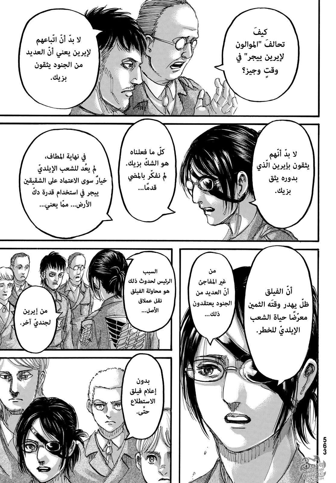 Shingeki no Kyojin: Chapter 111 - Page 4