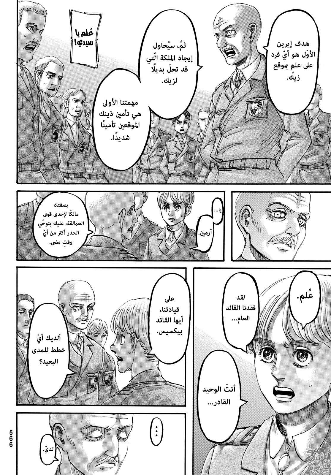 Shingeki no Kyojin: Chapter 111 - Page 7