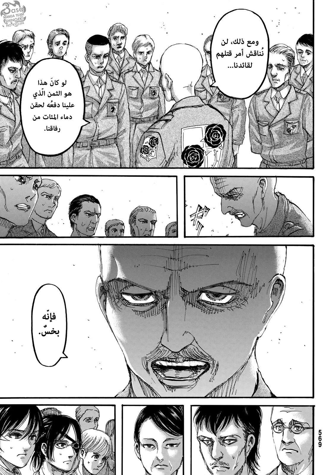 Shingeki no Kyojin: Chapter 111 - Page 10